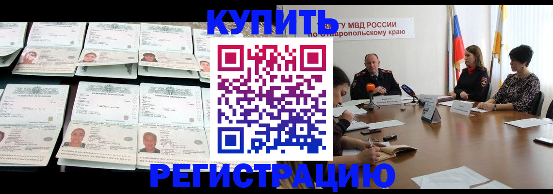 миграционный учет в Завитинске