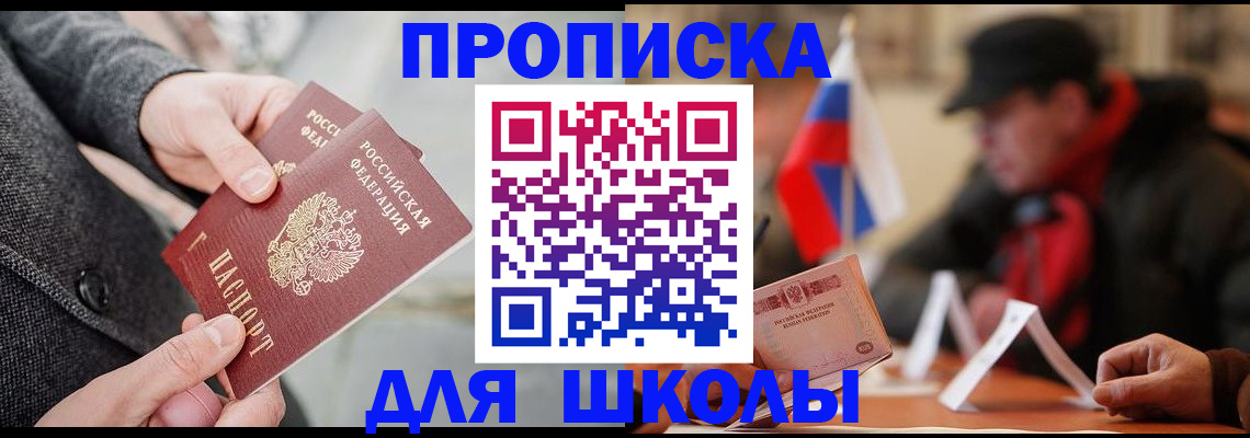 прописка поиск в Завитинске