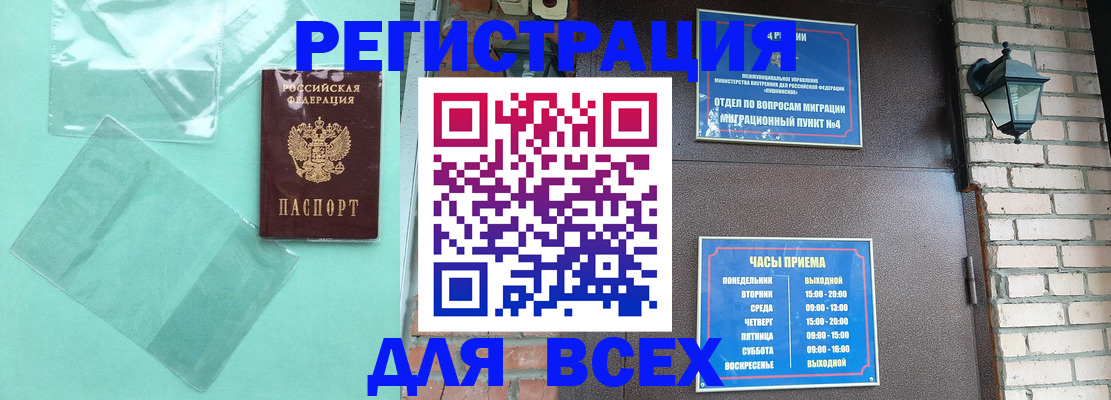 временная прописка в Завитинске