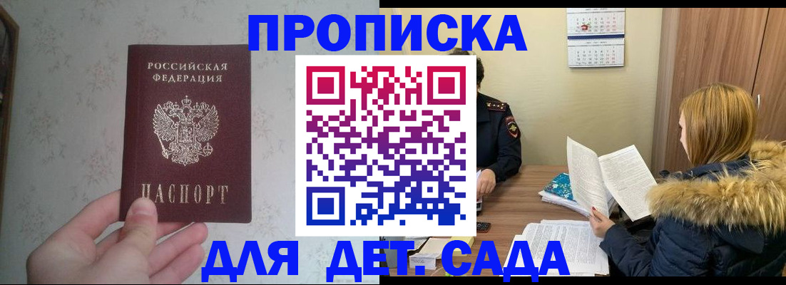 прописка для военкомата в Завитинске