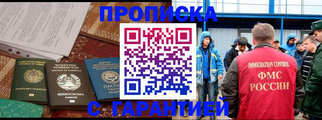 прописка в квартире в Завитинске